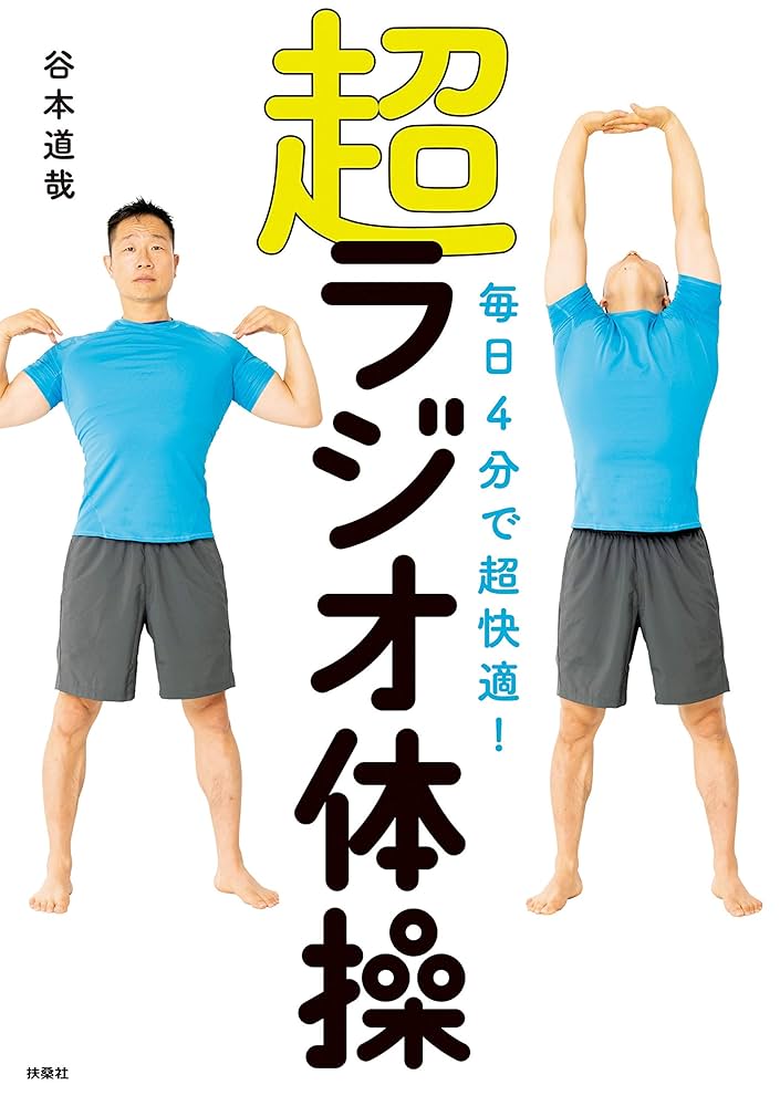『整体操法勉強会用書/研究会1』 女子美術大学同窓会ホームページ » 検索結果: » 健康体操