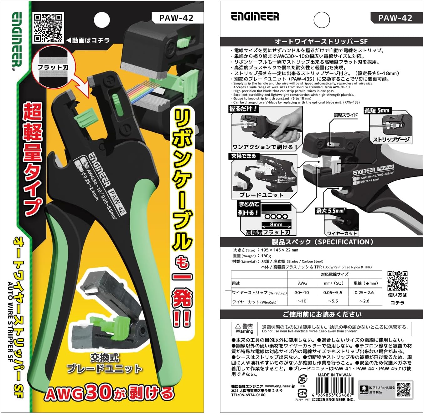 ENGINEER PAW-42 Auto Wire Stripper SF For Stripping Stranded & Solid Wires AWG 30~10
