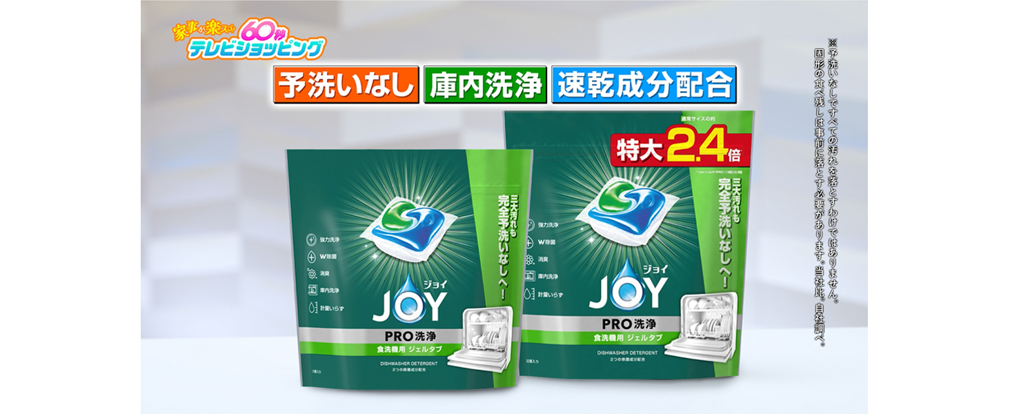 Amazon.co.jp: ジョイ ジェルタブ PRO W除菌 食洗機用洗剤 100個