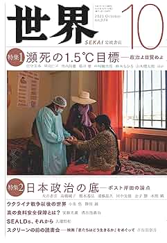 世界の謎、全10巻 世界 2024年10月号｜岩波書店