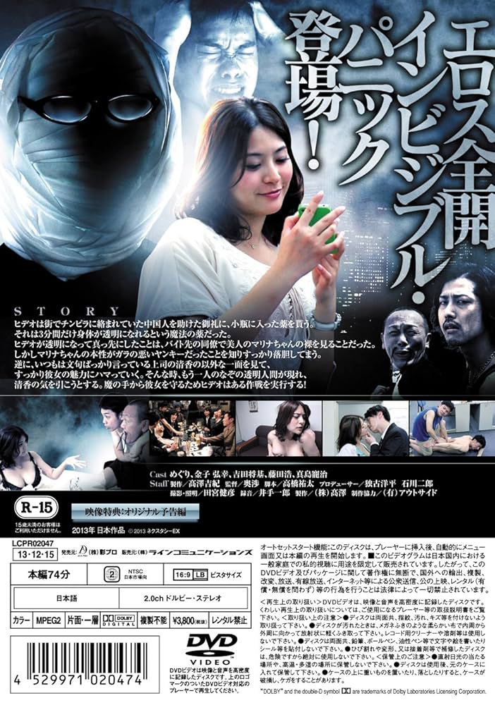 Amazon.com: 透明変態人間[DVD] : Movies & TV