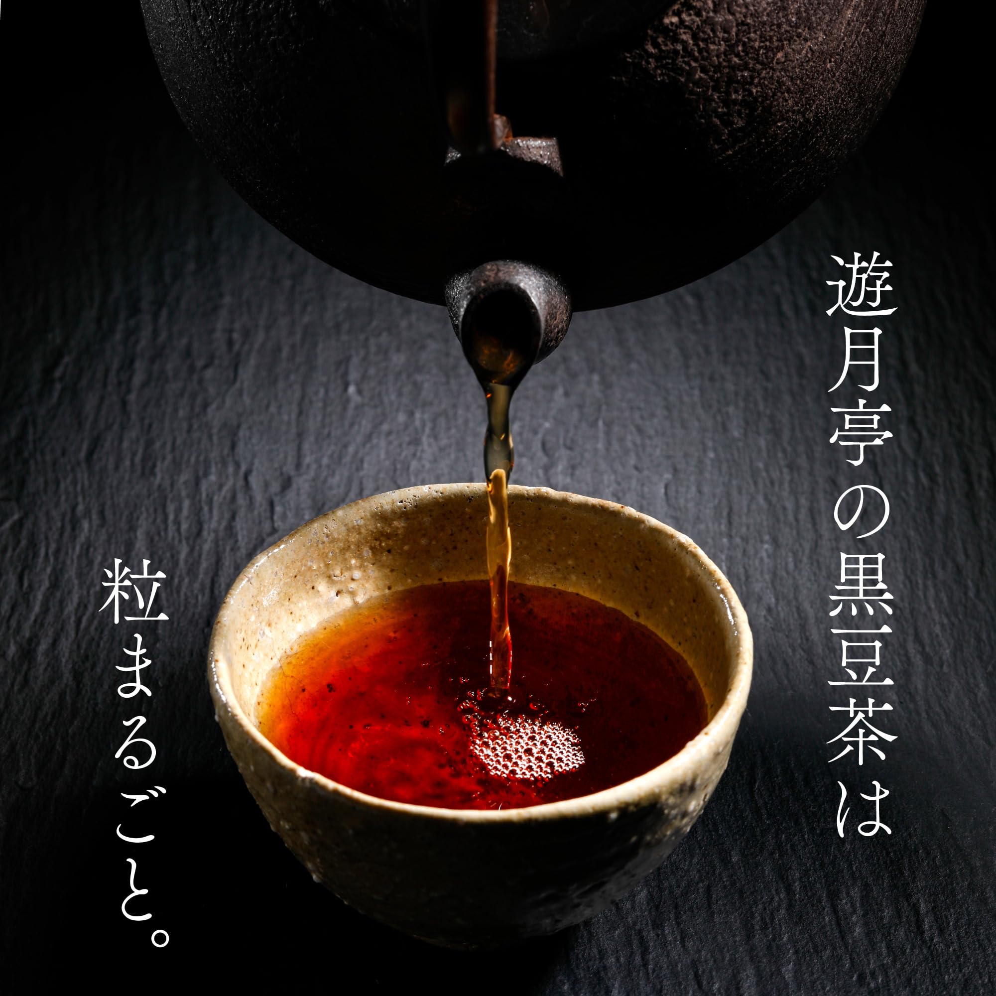Amazon | 遊月亭 黒豆茶 ティーパック 100包 (10包入 10袋) ノンカフェ