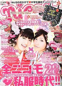 nicola (ニコラ) 2011年 02月号 [雑誌]: Amazon.com: Books