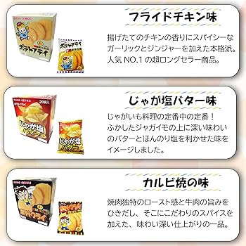 激安！　ポテトフライ　他　スナック菓子　詰め合わせセット 楽天市場】駄菓子 ポテトフライ（総個数72 ～ 83個入り）（各種