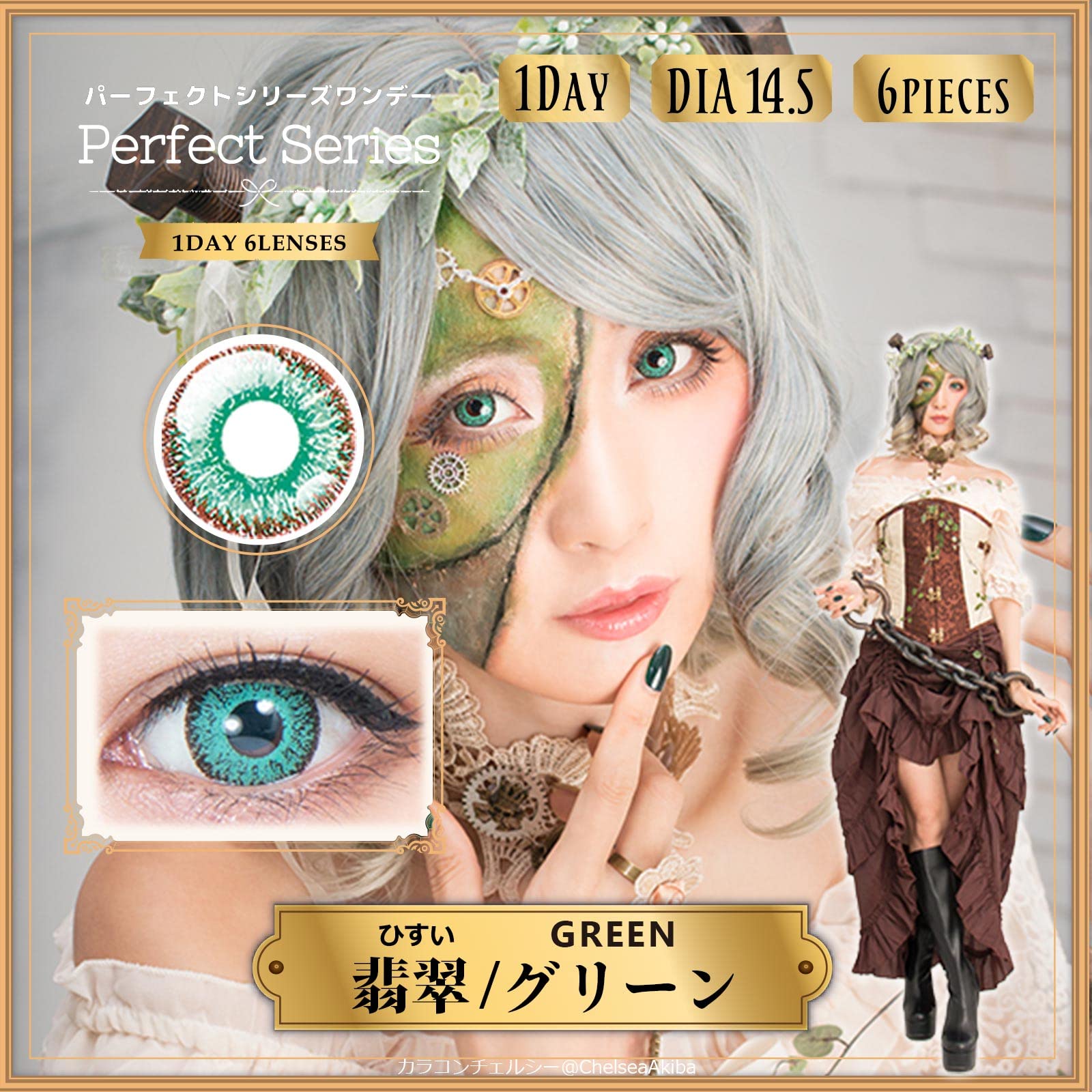 Amazon | パーフェクトシリーズワンデー コスプレ カラコン 緑 青緑