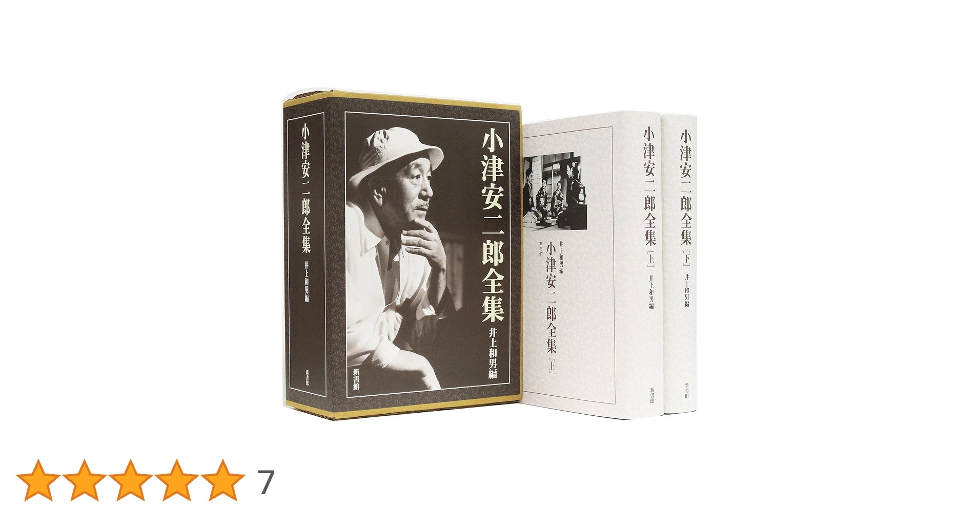 小津安二郎全集　井上和男 編 小津安二郎全集 井上和男 編 小津安二郎全集 | 井上 和夫 |本