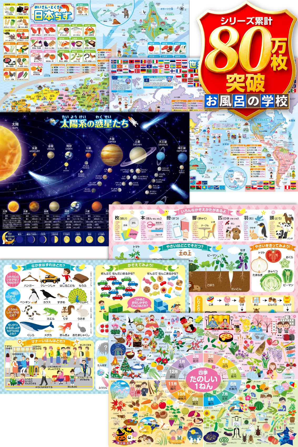Amazon.co.jp: お風呂の学校 セット価格 日本地図 世界地図 太陽系
