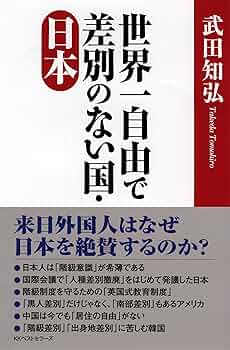 人ある限り人権を。―いま、人権は…世界の差別、日本の差別 81sQqD2n8EL._UF350,350_QL50_.jpg
