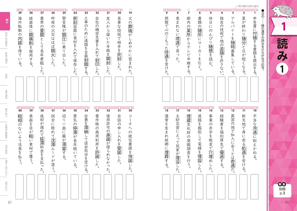 らくらく! 漢検3級合格トレーニング | 資格試験対策研究会 |本 | 通販