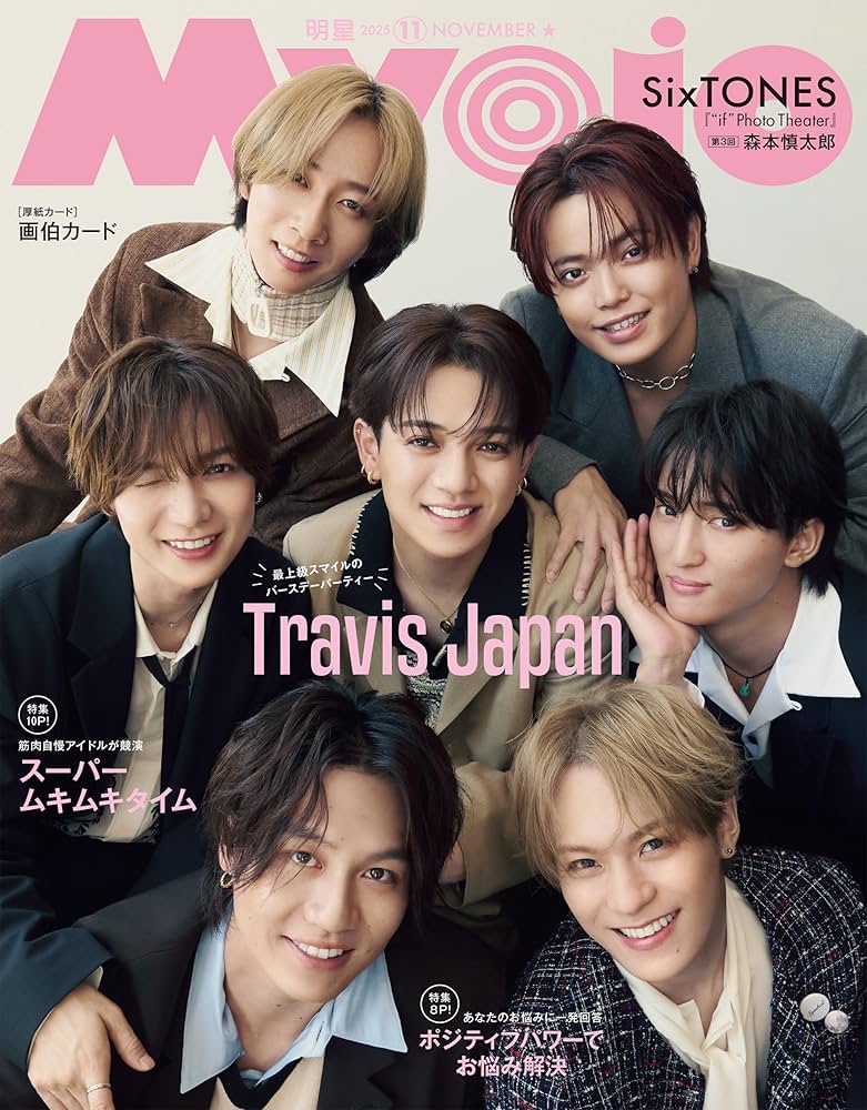 MyoJo(ミョージョー)2020.8-2022.3 Amazon.co.jp: Myojo (ミョージョー) 2025年11月号 [雑誌] eBook