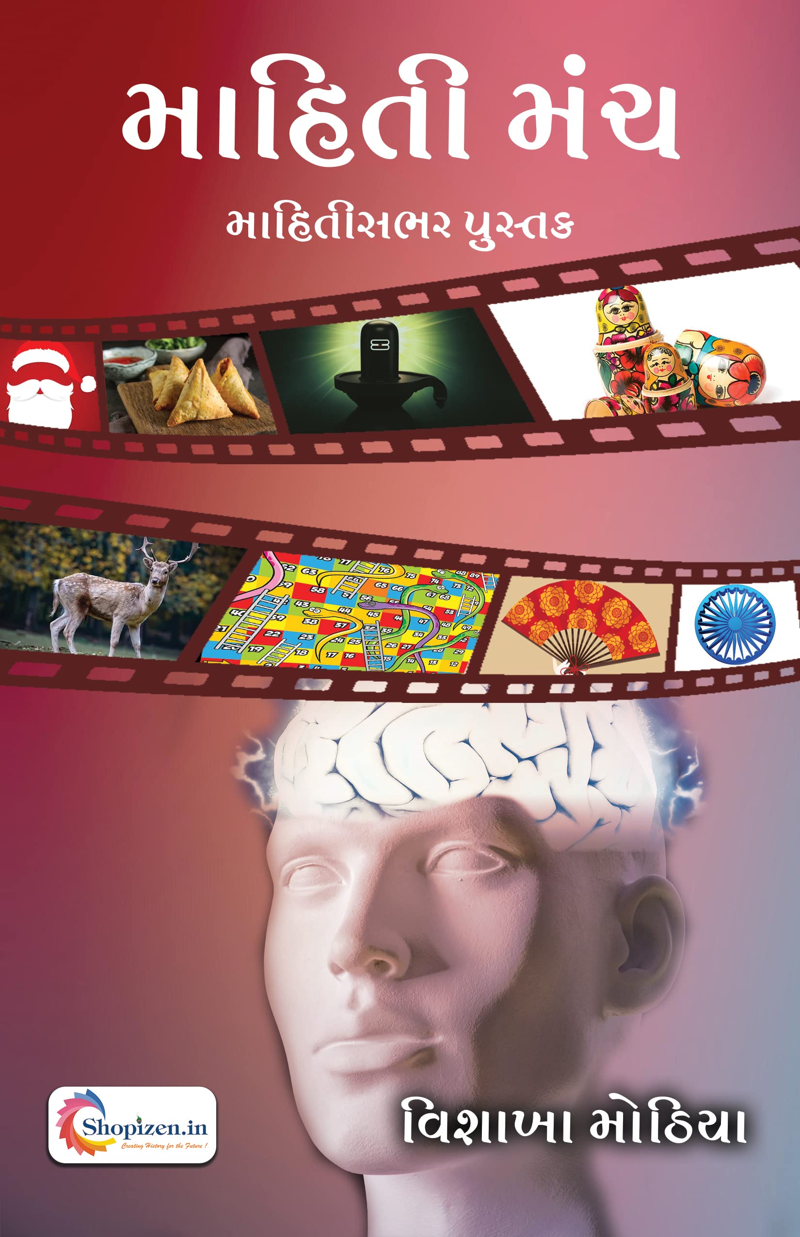 MAHITI MANCH by VISHAKHA MOTHIYA � Gujarati 2022 Edition � Shopizen [Print on Demand (Paperback)] VISHAKHA MOTHIYA
