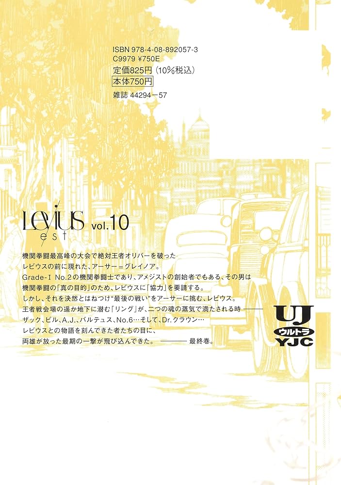 Levius/est 10 (ヤングジャンプコミックス) | 中田 春彌 |本