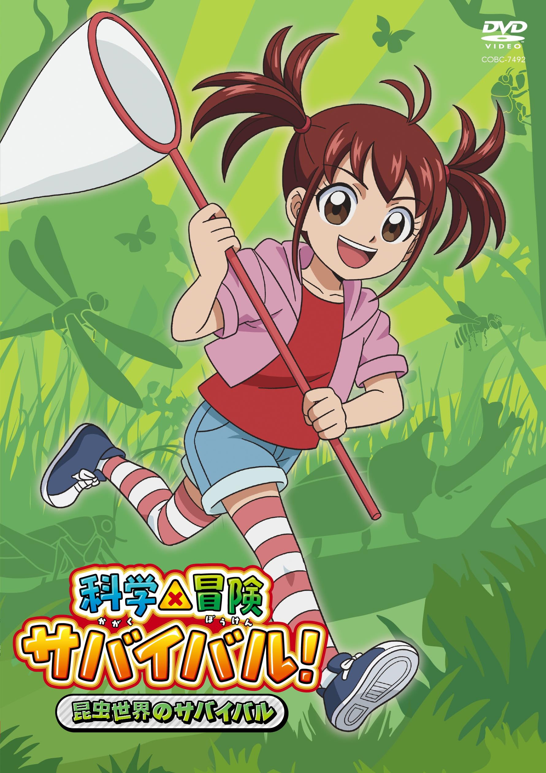 Amazon.co.jp: 科学×冒険サバイバル！ 昆虫世界のサバイバル [DVD