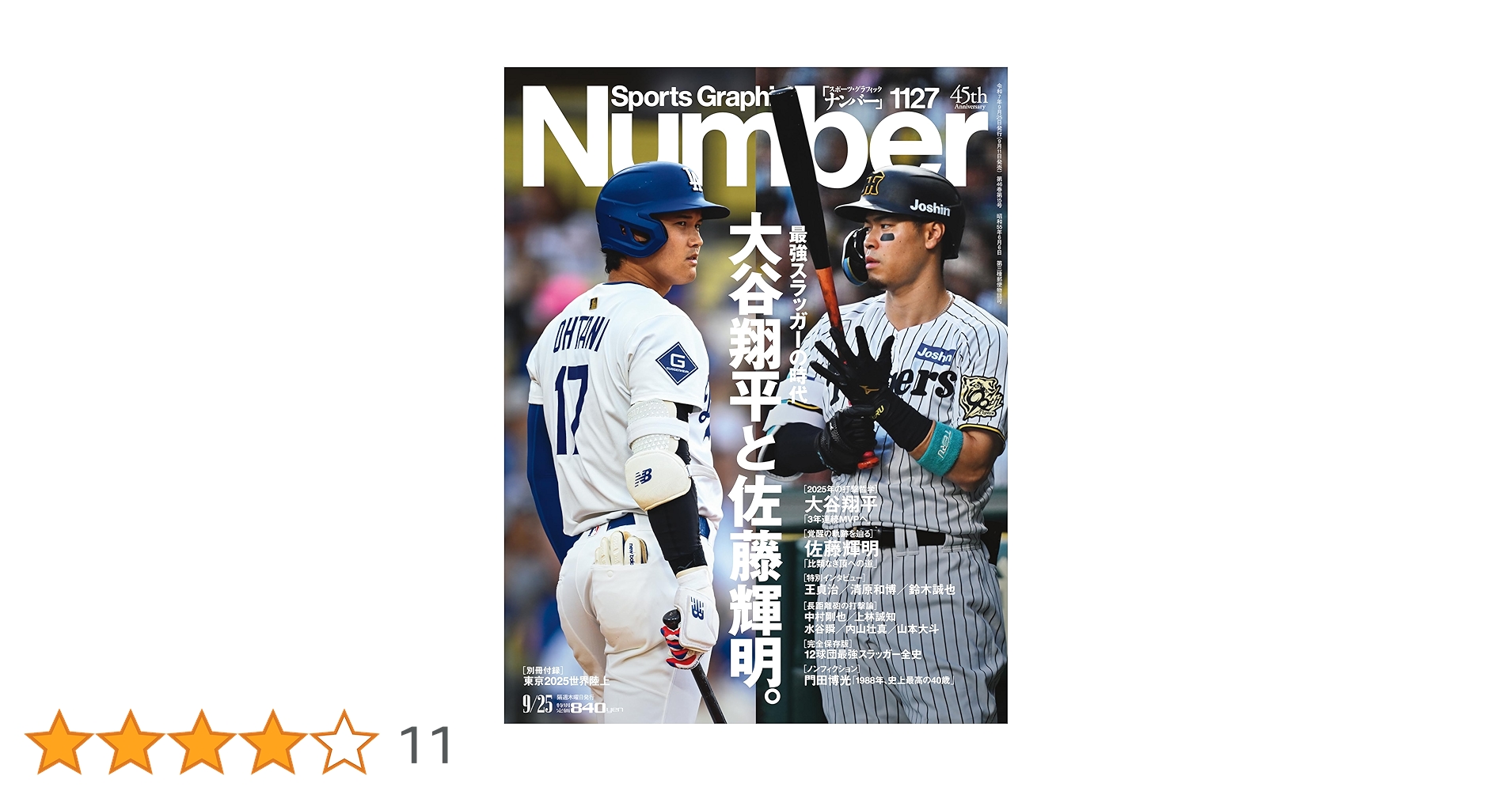 Amazon.co.jp: Sports Graphic Number「大谷翔平と佐藤輝明
