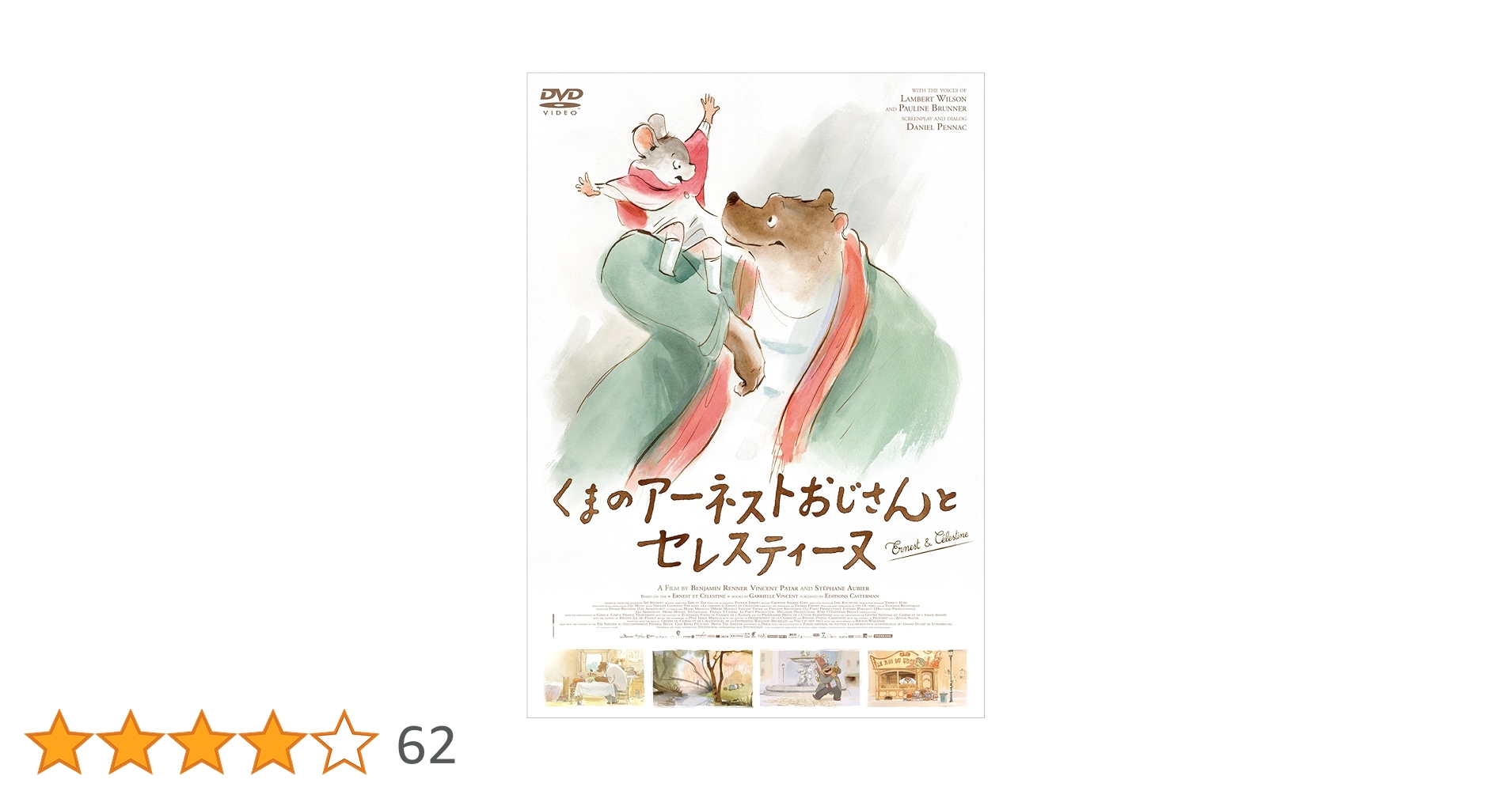 Amazon.co.jp: くまのアーネストおじさんとセレスティーヌ [DVD