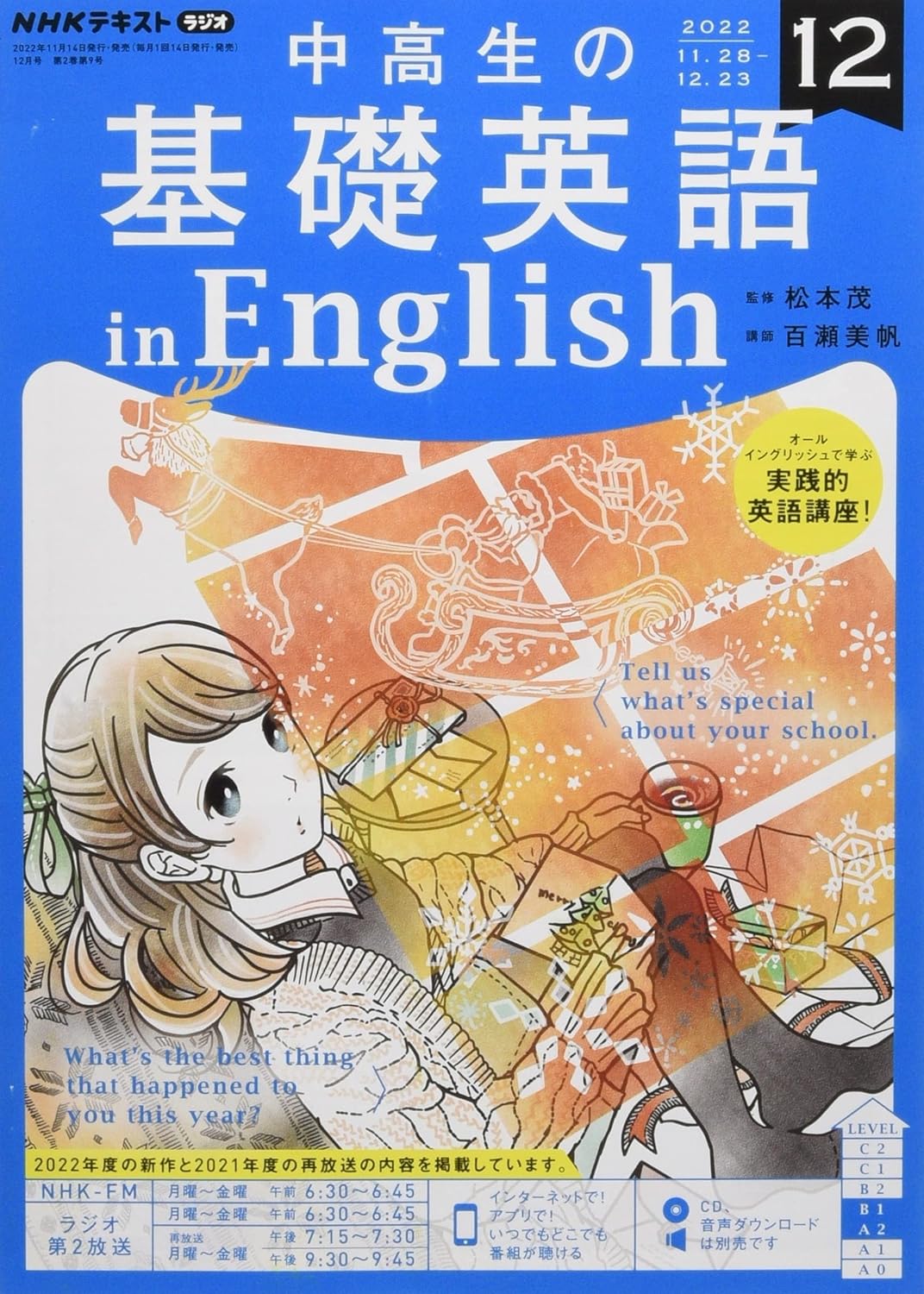NHKラジオ中高生の基礎英語inEnglish 2022年 12 月号 [雑誌] 本 通販 Amazon