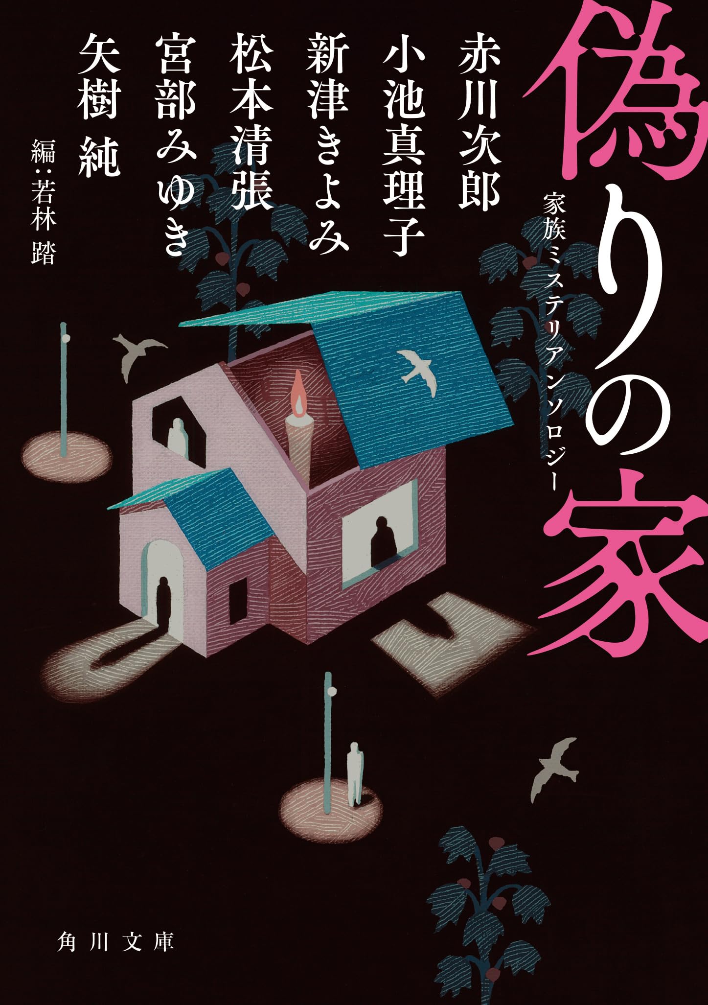 【中古】 涙あふれるミステリー アンソロジー/実業之日本社 Zの悲劇: 書籍- 早川書房オフィシャルサイト｜ミステリ・SF