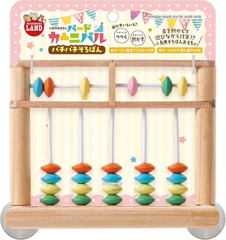 ミニマルランド バードカーニバル パチパチそろばん 小鳥用 おもちゃ とまり木一体型 天然木 ストレス解消 MB-442