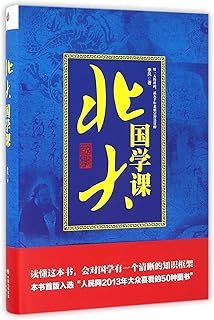 Peking University Class on Traditional Chinese Culture (Chinese Edition)