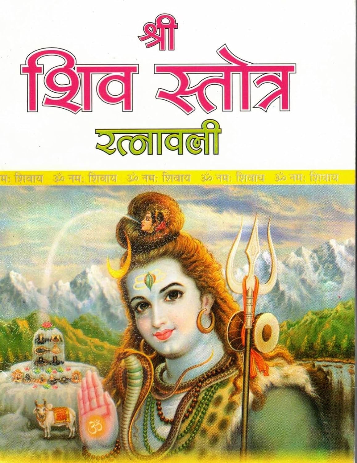 Shri Shiv Stotra Ratnavali | Sacred Collection of Hymns to Lord Shiva | Hindi Devotional Compilation