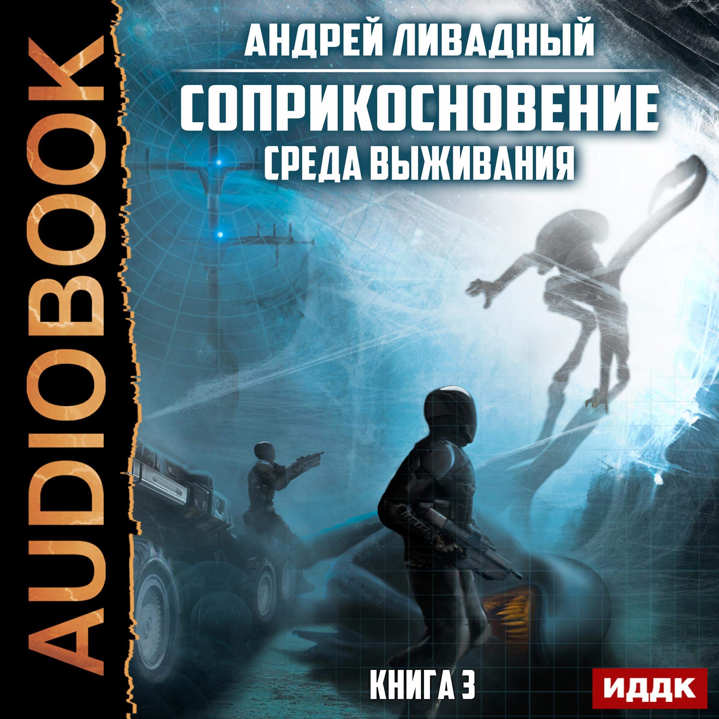 Cover art for Среда выживания [Survival Environment]
