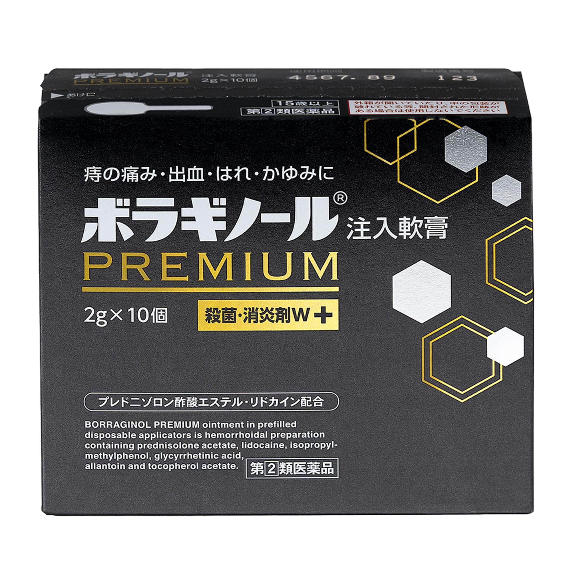 【指定第2類医薬品】ボラギノールプレミアム注入軟膏 2g×10