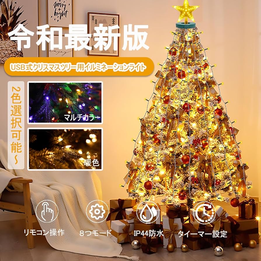 クリスマスツリー　イルミネーション　Christmas tree ライト付き Amazon.co.jp: クリスマスツリー イルミネーションライト ストリング