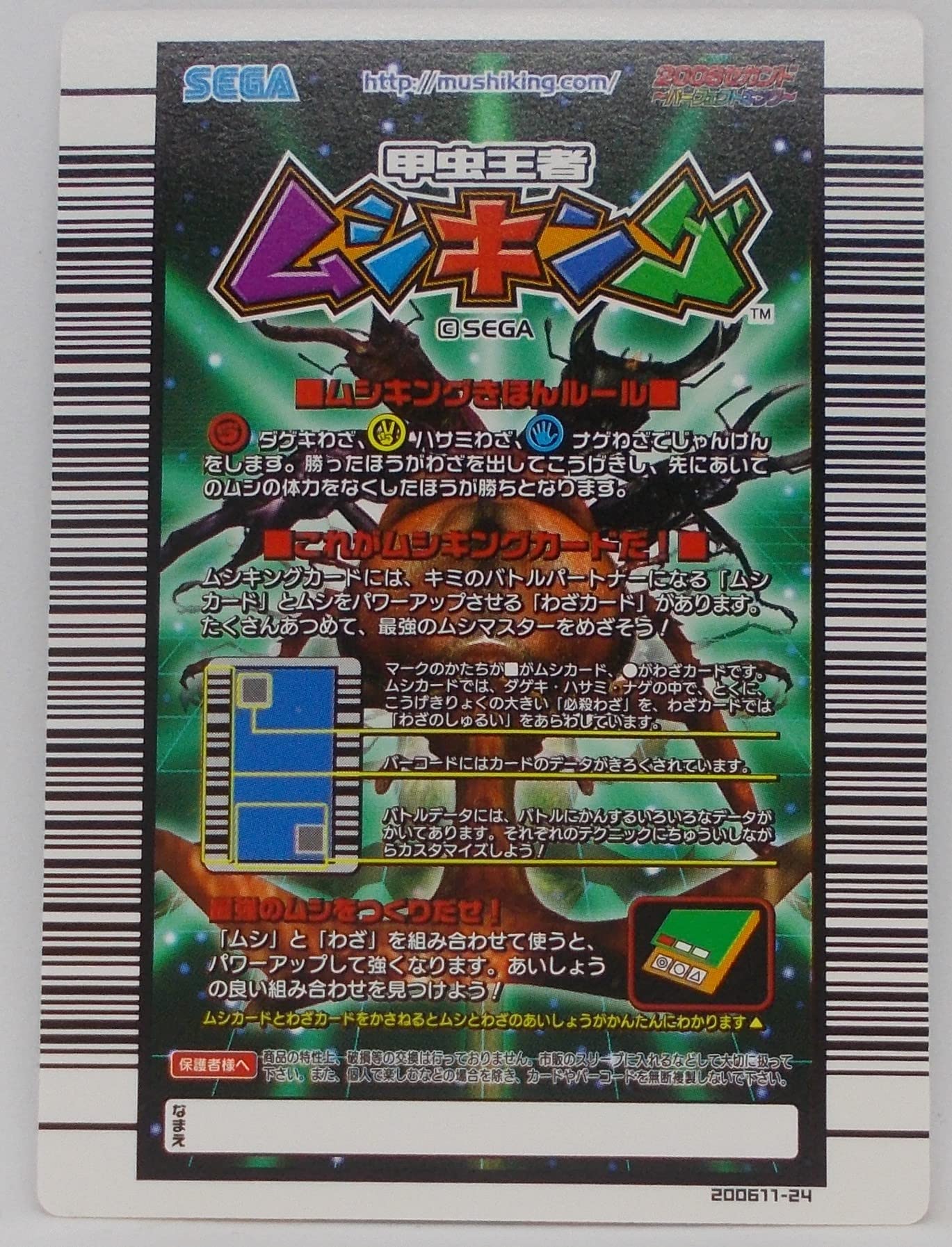 ムシキング 2006セカンド パーフェクトキング まとめ Amazon | 【057-2006 セカンドパーフェクトキング】バックレイコフキ