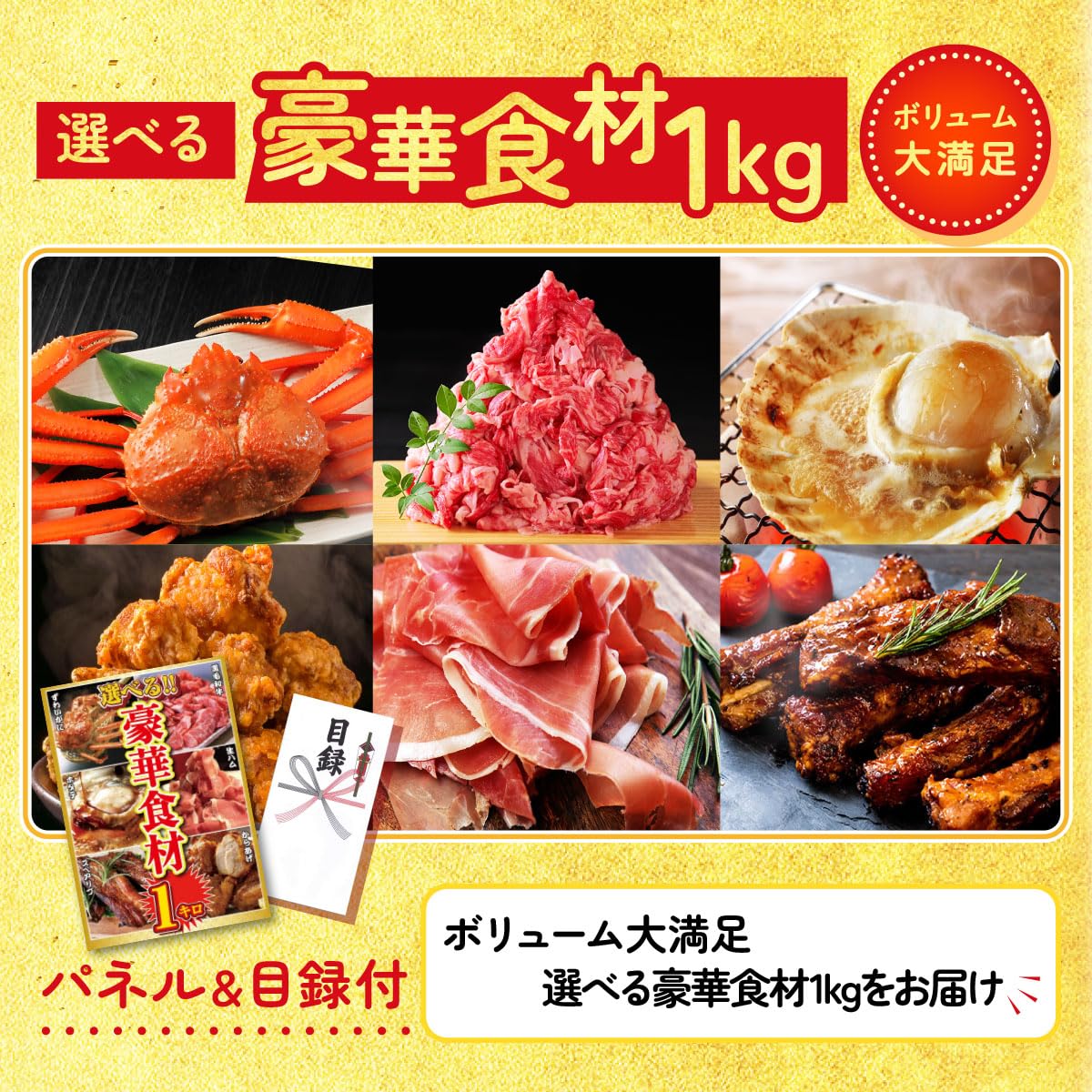 Amazon.co.jp: 景品 セット 単品 豪華食材 1kg カニ 黒毛和牛 目録 