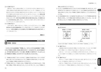 らくらく突破 第7版 貸金業務取扱主任者 ○×問題＋過去問題集