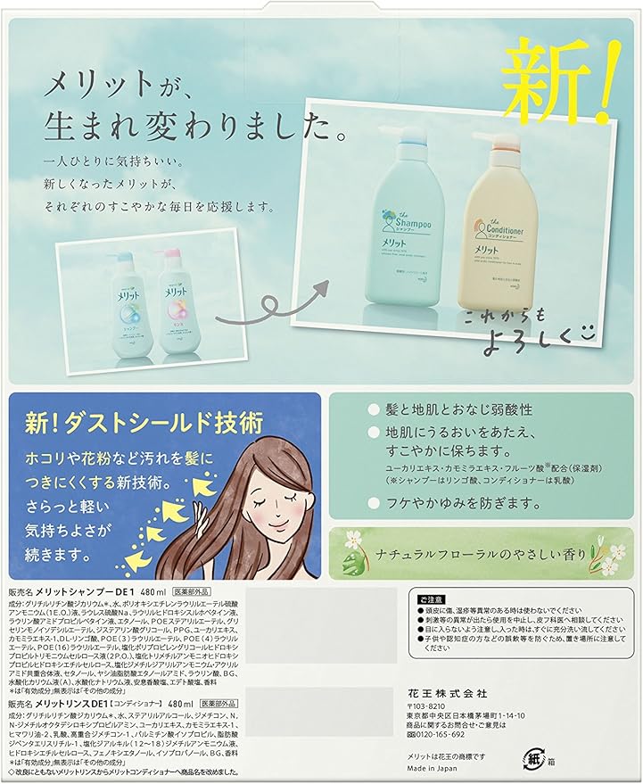 Amazon メリット ポンプペア シャンプー480ml コンディショナー480ml メリット シャンプー コンディショナーセット 通販