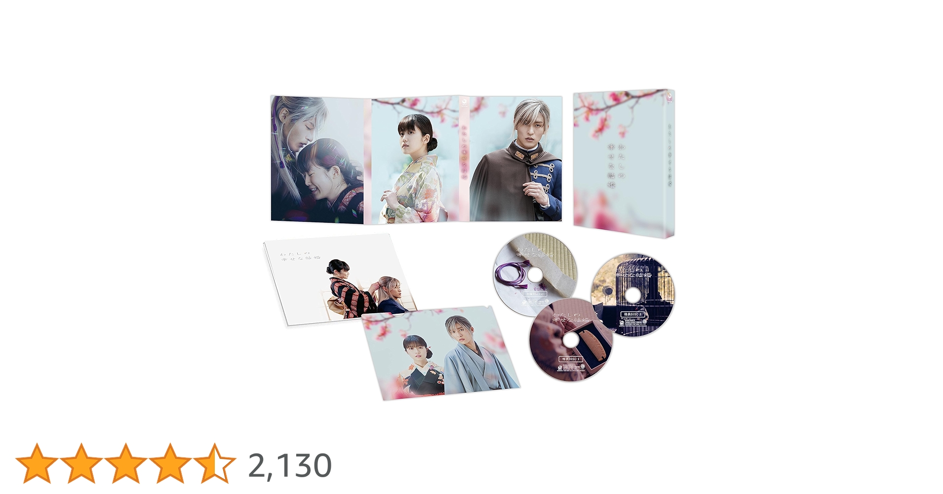 わたしの幸せな結婚 豪華版　 新品未開封　Blu-ray Amazon.co.jp: わたしの幸せな結婚 Blu-ray豪華版（特典Blu-ray2