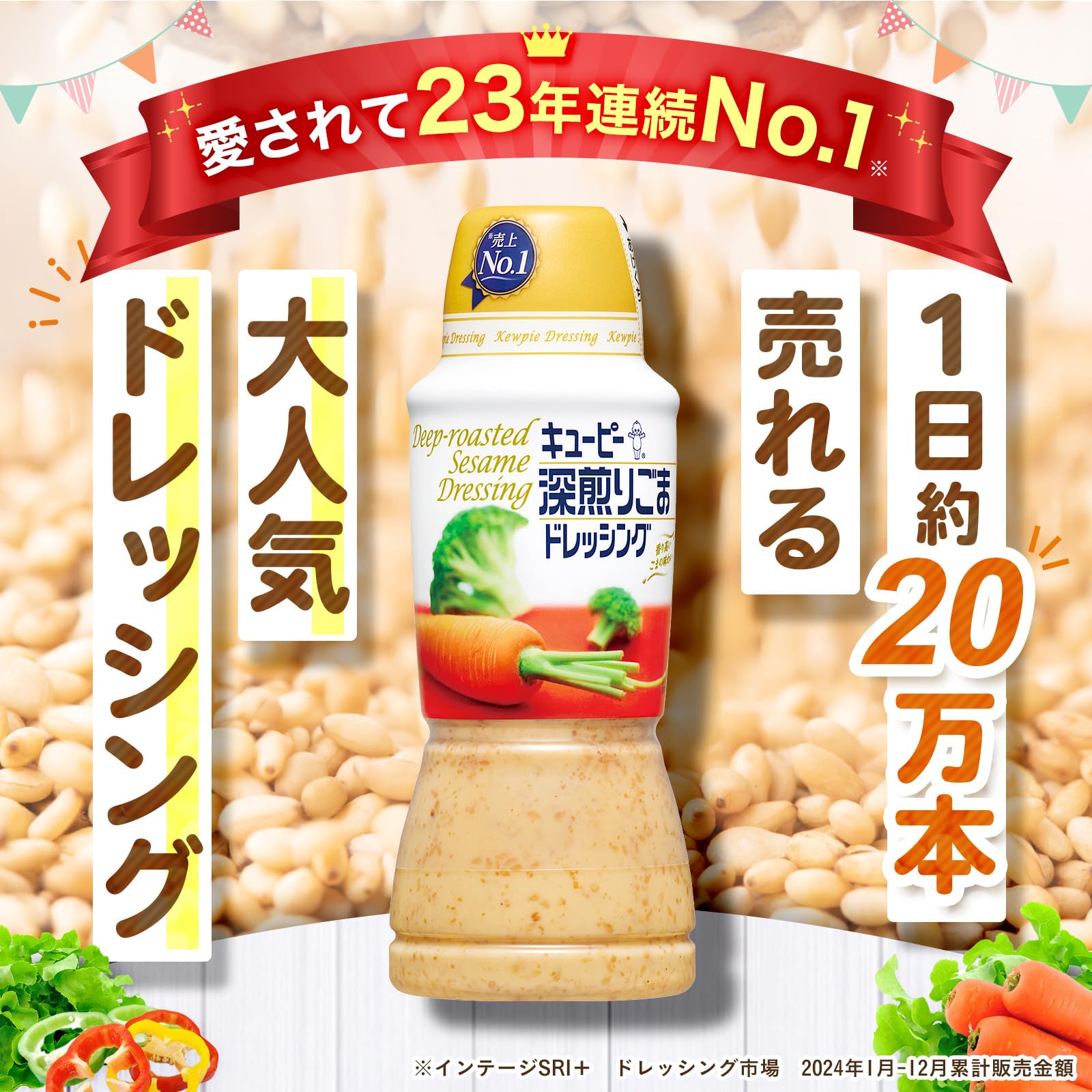 キユーピー 深煎りごま ドレッシング 260ml