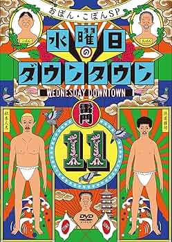 水曜日のダウンタウン11巻セット＋オープニングCD＋フィギュア5個 水曜日のダウンタウン11巻セット＋オープニングCD＋フィギュア5個