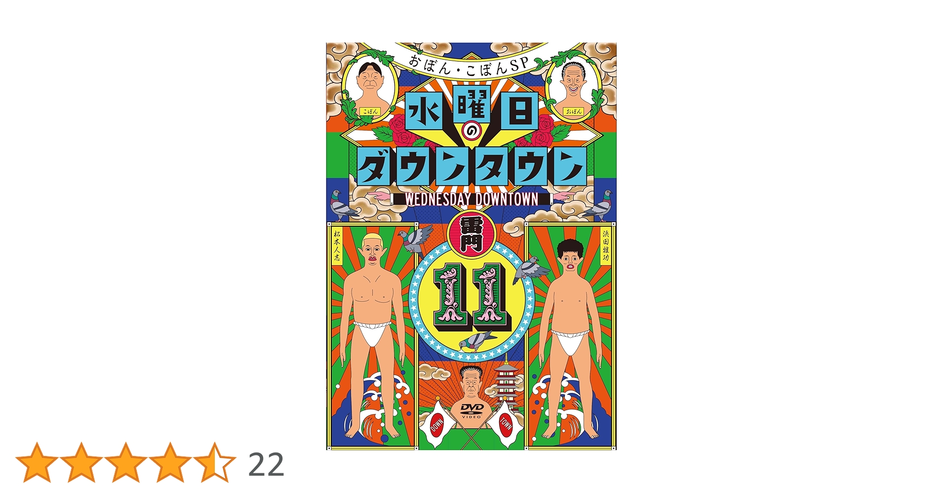 中古 水曜日のダウンタウン DVD 全11巻セット 水曜日のダウンタウン DVD 全巻セット レンタル落ち 全11巻