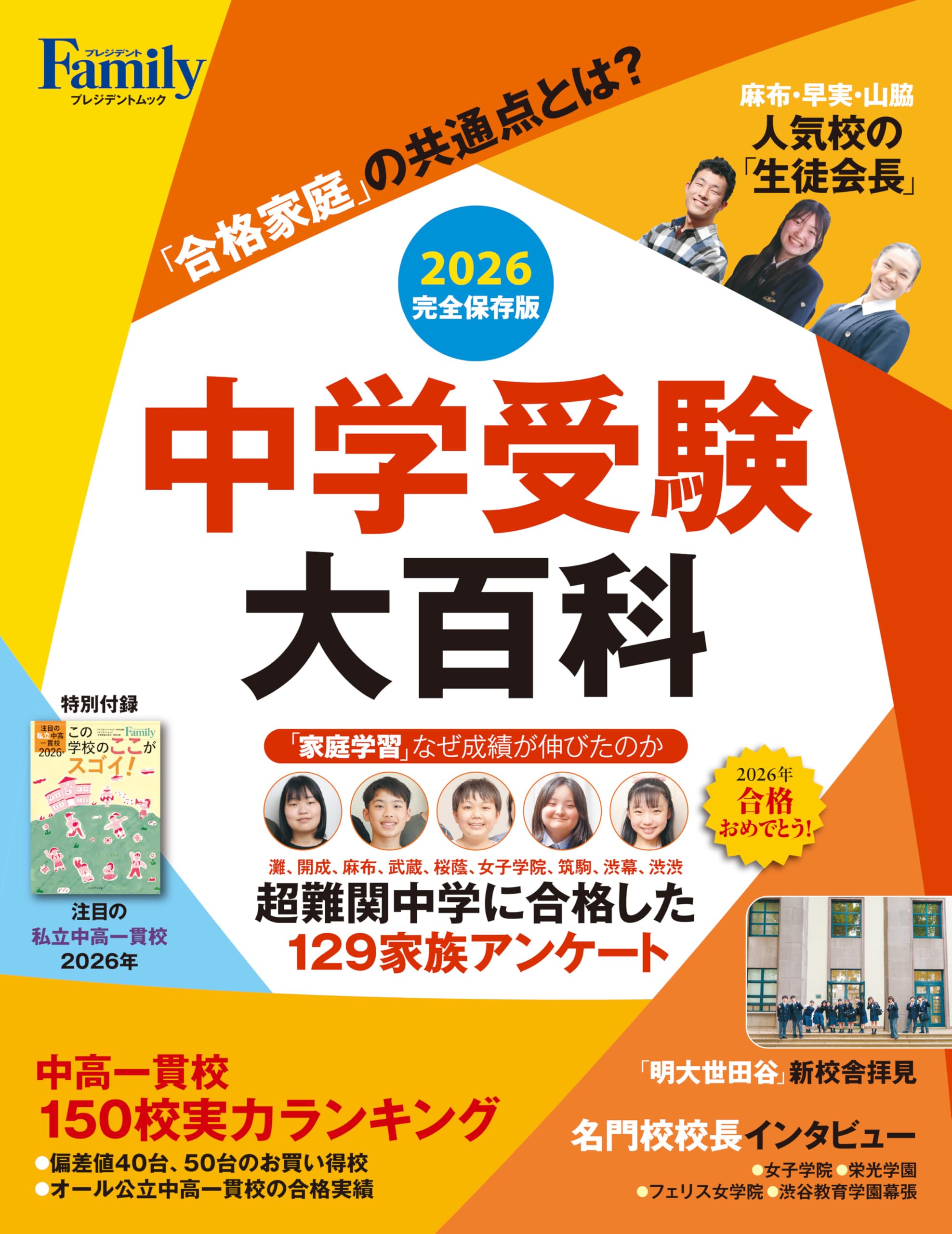 Amazon.co.jp: 中学受験大百科 2026完全保存版 (プレジデントムック