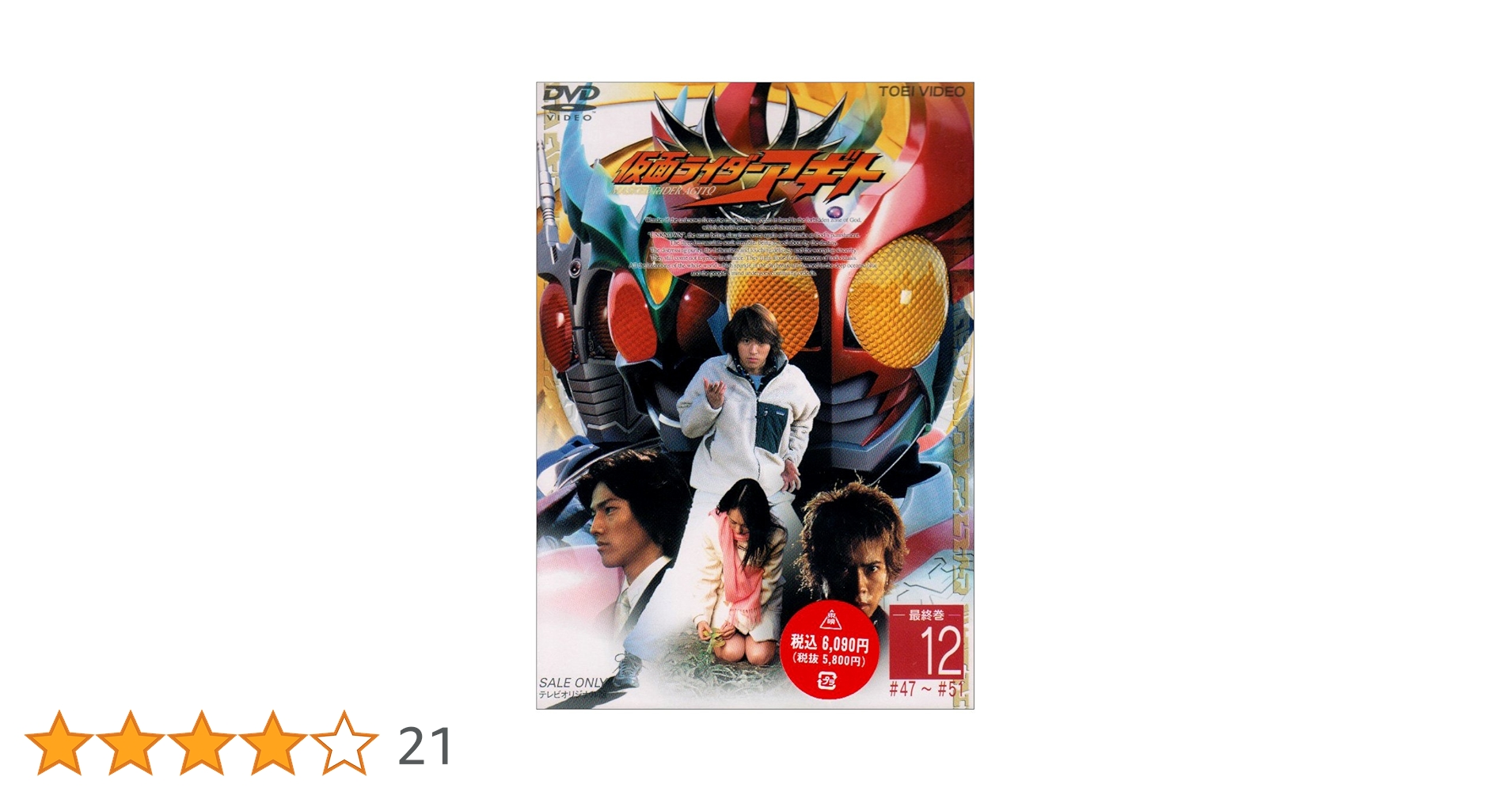 DVD 仮面ライダーアギト 全12巻 Amazon.co.jp: 仮面ライダーアギト Vol.12 [DVD] : 仮面ライダー