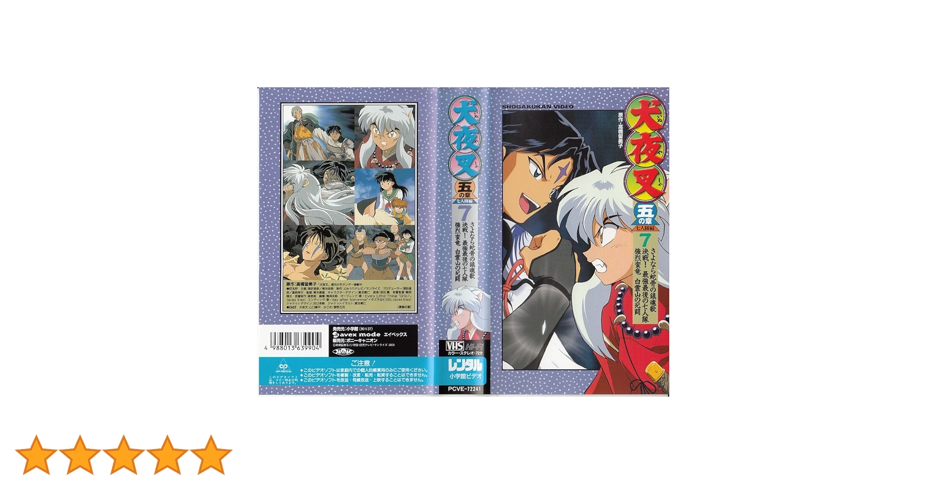 (未使用･未開封品)　犬夜叉 五の章 7 [DVD] lok26k6 91X8mfz+P9L._UF350,350_QL50_.jpg