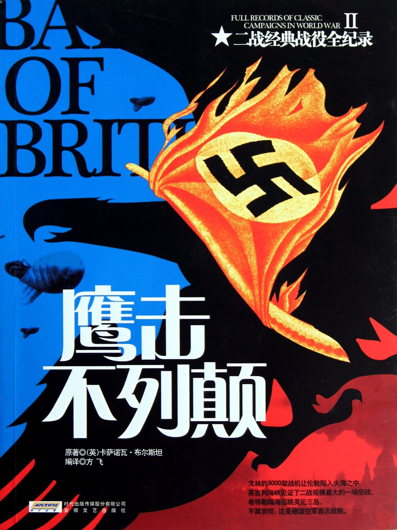 Eagle British(Chinese Edition)