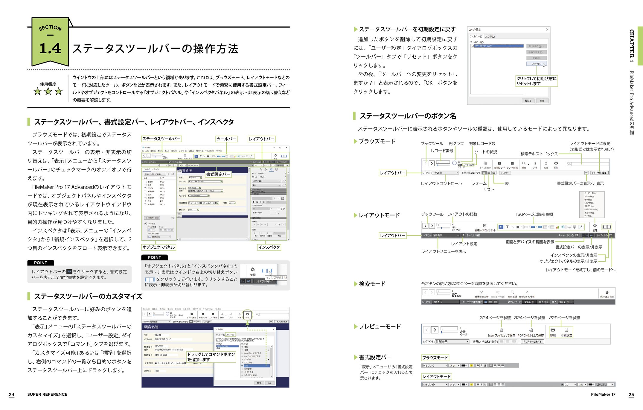 FileMaker 17 スーパーリファレンス Windows & macOS & iOS対応