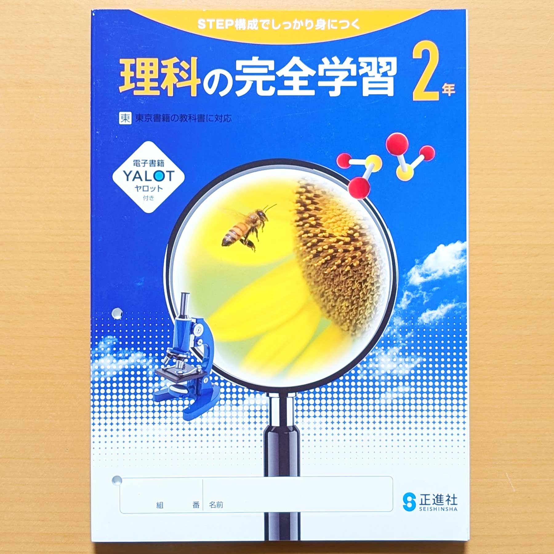 Amazon.co.jp: 2026年度版「理科の完全学習 2年 東京書籍版【生徒用