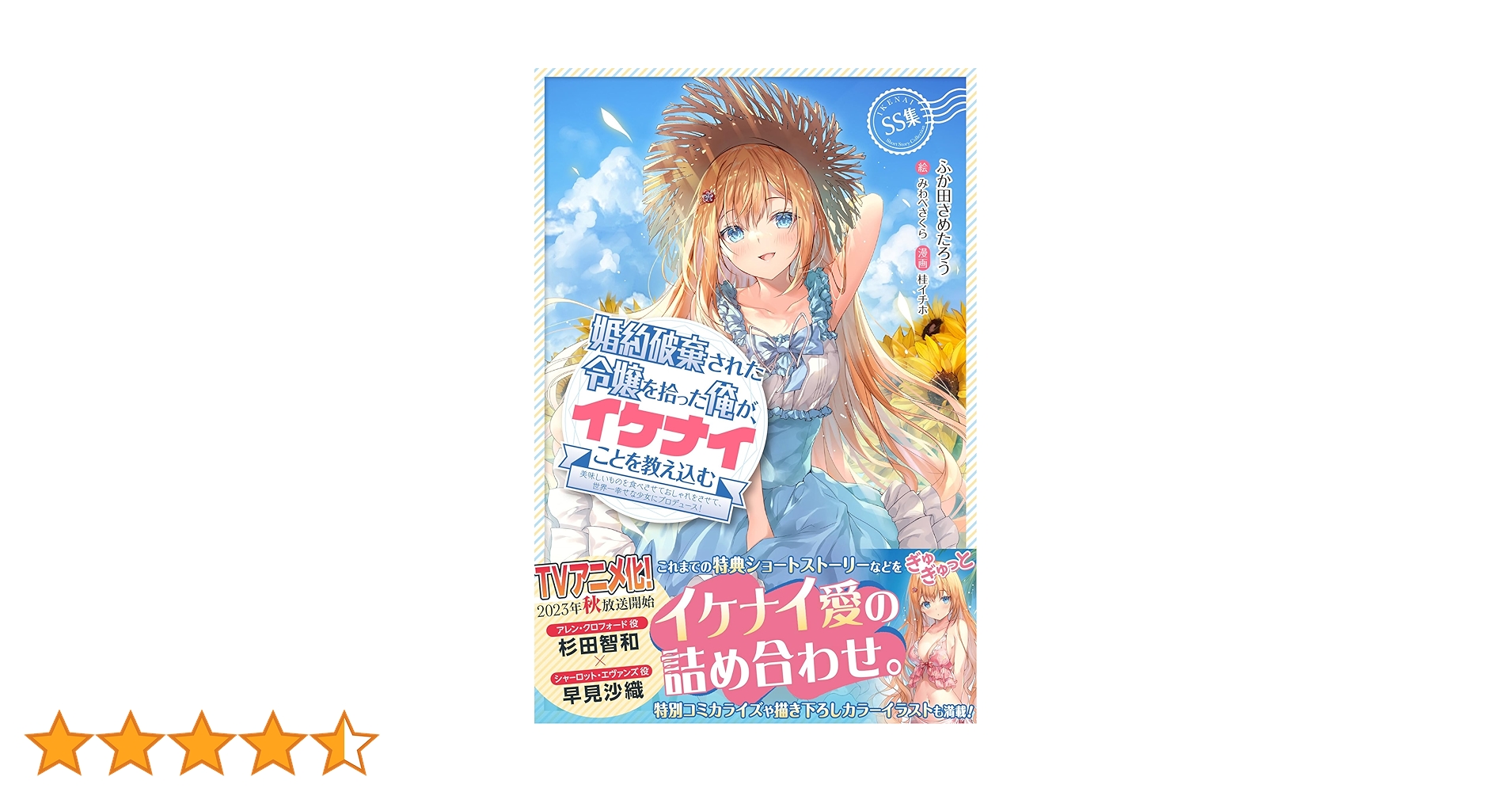 Amazon.co.jp: 婚約破棄された令嬢を拾った俺が、イケナイことを教え