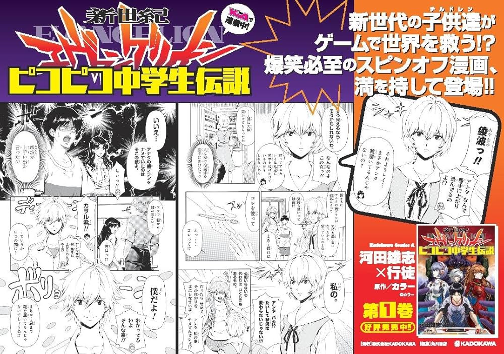 Amazon.co.jp: 新世紀エヴァンゲリオン ピコピコ中学生伝説 (1