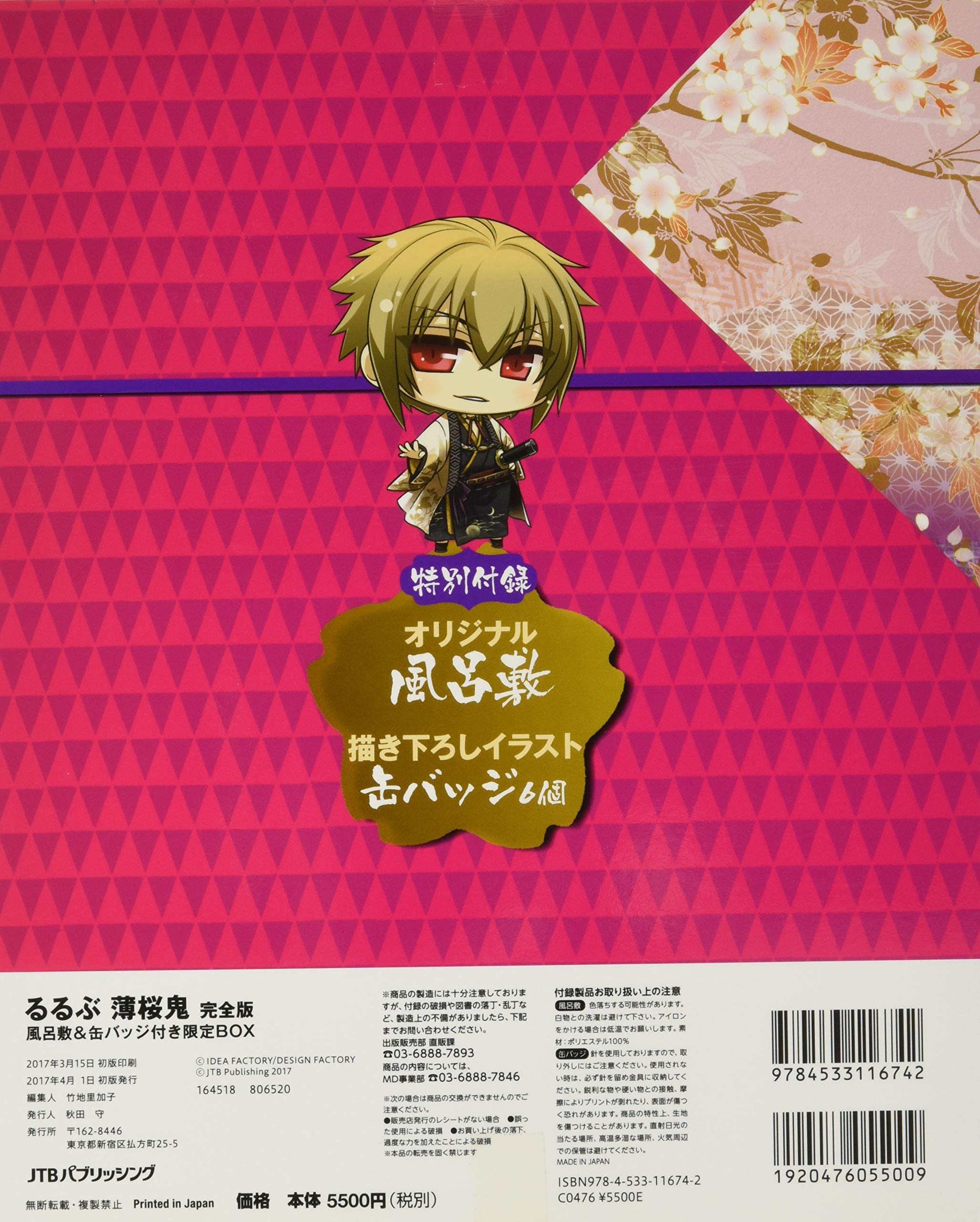 公式 新品未開封 るるぶ薄桜鬼 完全版 風呂敷 缶バッジ付き限定box 地図 旅行ガイド Ssr Performance De