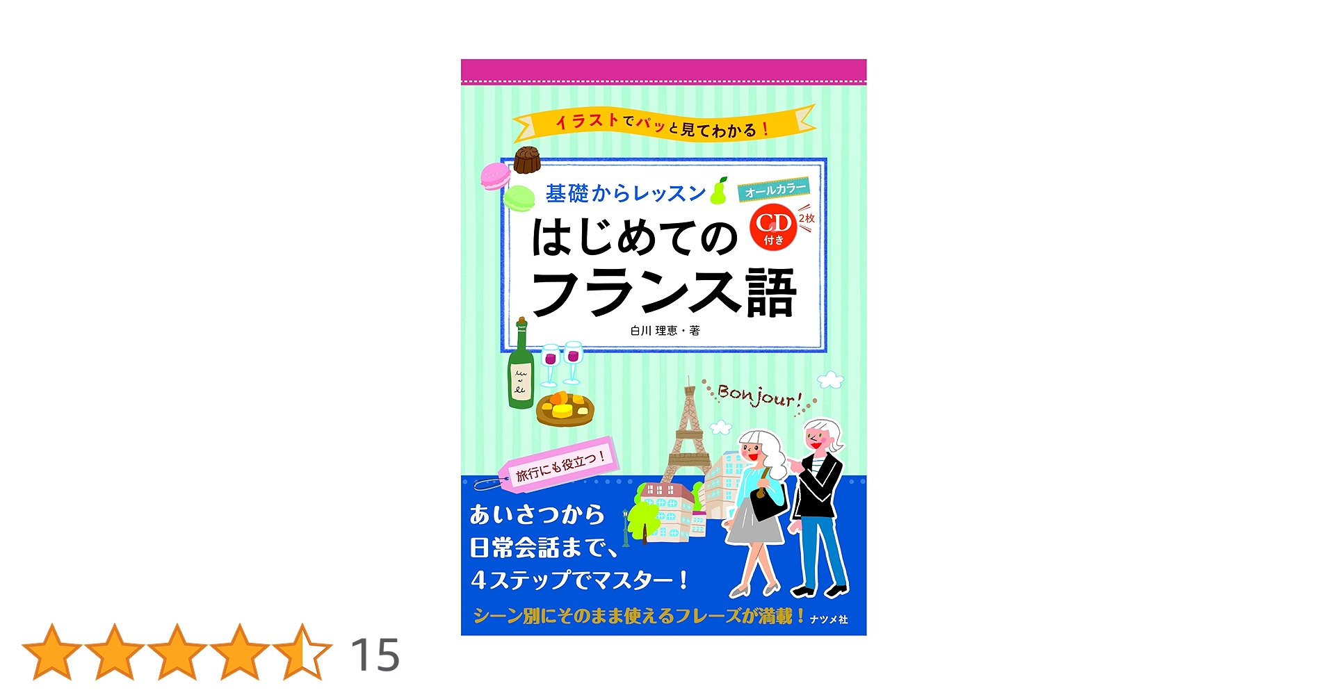 SOLD OUT   CD付き はじめてのフランス語 2冊セット SOLD OUT CD付き はじめてのフランス語 2冊セット SOLD OUT CD