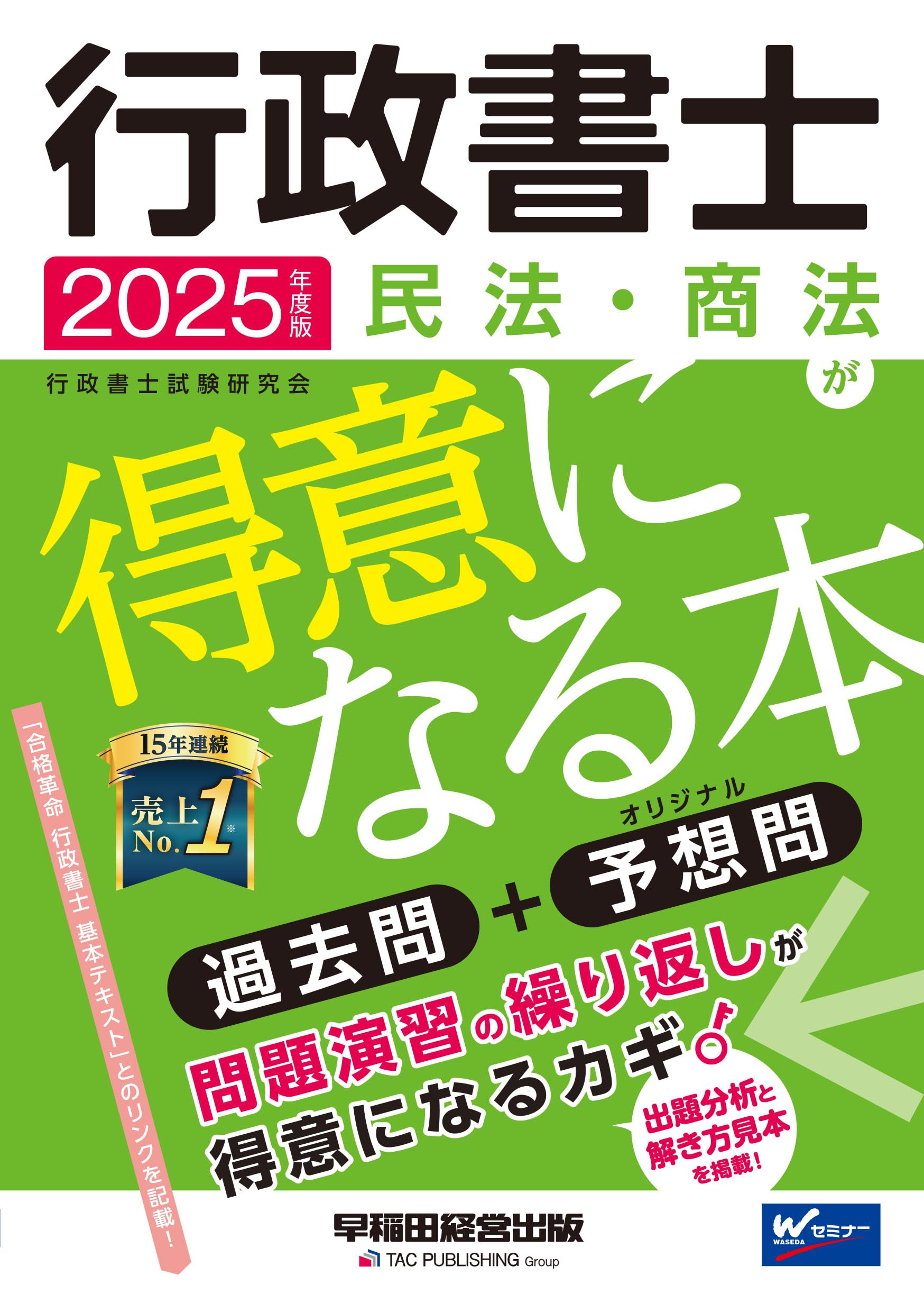 Ｓｕｃｃｅｓｓ行政書士過去問 ２０１０年度版　４/早稲田経営出版/行政書士試験研究会（単行本） 81-Qy1OfqAL.jpg