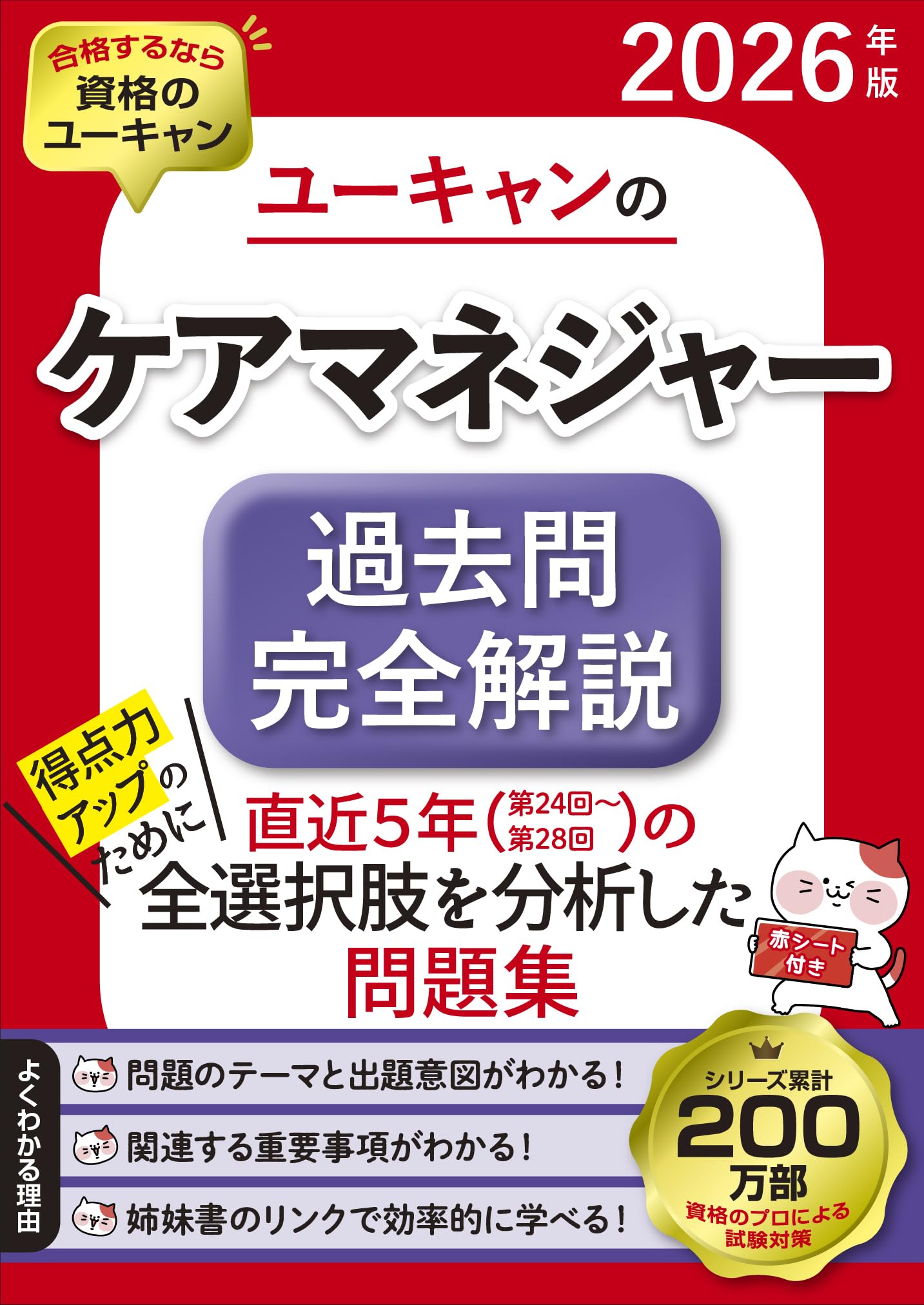 ユーキャン　ケアマネ2020　テキスト 2020年版 ユーキャンのケアマネジャー 2020徹底予想模試【模試3回＋