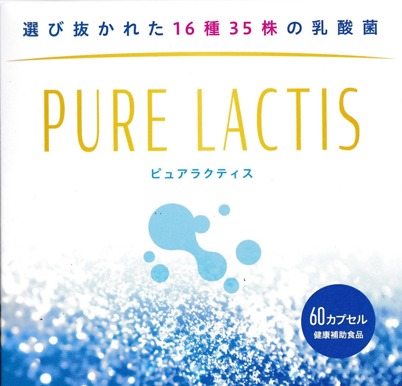 Amazon | ピュアラクティス 60カプセル 2個セット | ピュアラクティス