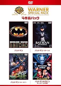 バットマン ワーナー・スペシャル・パック(4枚組)初回限定生産 [DVD] w17b8b5 Amazon.co.jp: バットマン ワーナー・スペシャル・パック(4枚組