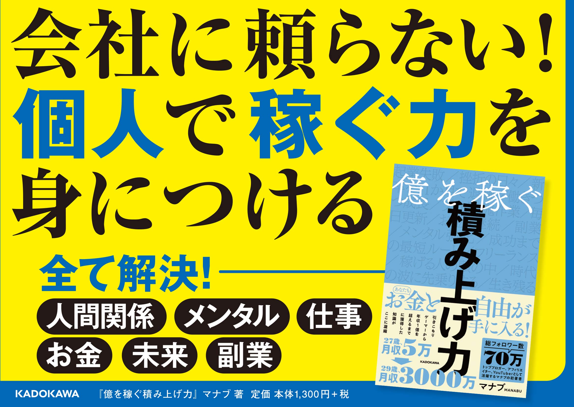 億を稼ぐ積み上げ力 マナブ 本 通販 Amazon